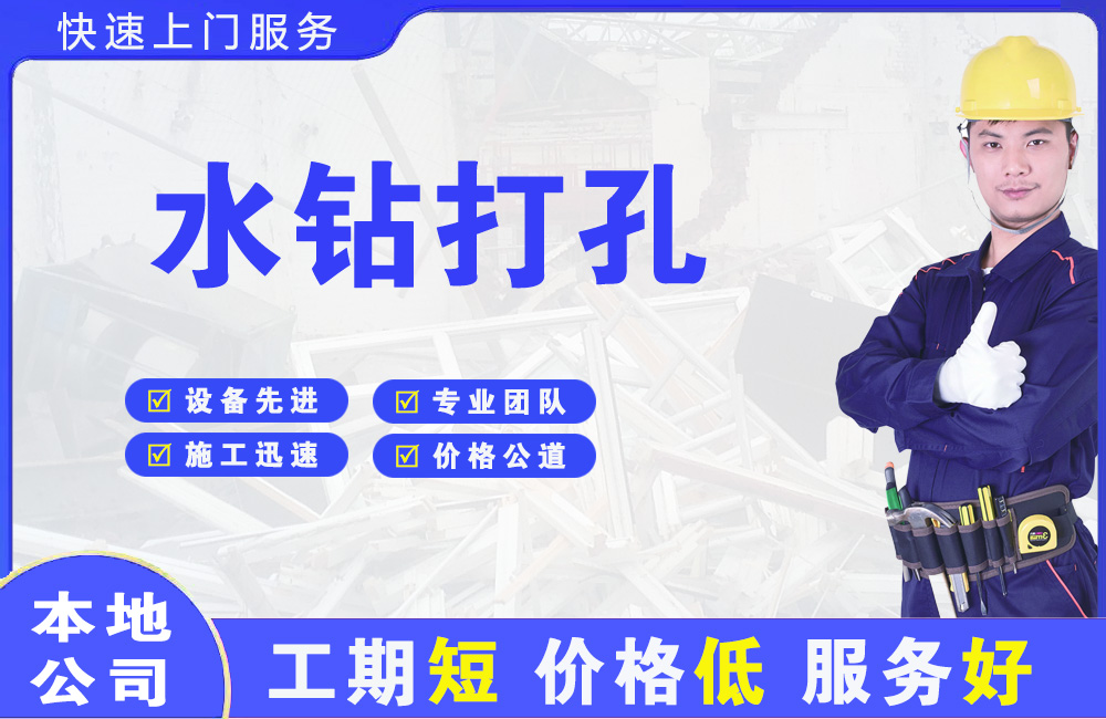 港闸水钻打孔